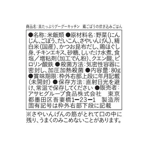 和光堂 具たっぷりグーグーキッチン 鶏ごぼうの炊き込みごはん 80g