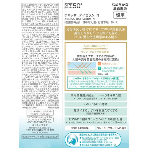 アネッサ デイセラム N 日中用乳液・化粧下地 30mL Green Beans