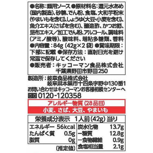 キッコーマン 具麺 ぶっかけとろろ 1人前 x 2袋(84g)