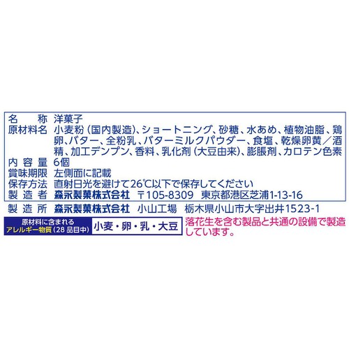 森永製菓 ムーンライト ガレットサンド 6個入
