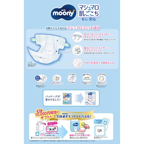 ユニ・チャーム ムーニー マシュマロ肌ごこち モレ安心 テープ S(4～8kg) 70枚