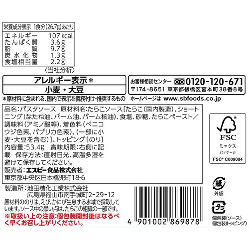 エスビー食品 まぜるだけのスパゲッティソース 生風味たらこ 1人前 x 2