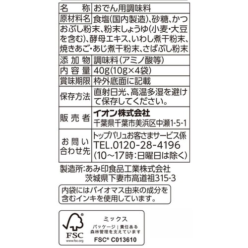 おでんの素 10g x 4袋(40g) トップバリュベストプライス