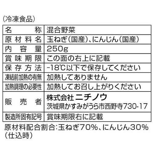 ニチノウ mikata 国産玉ねぎとにんじんのみじん切りミックス【冷凍】 250g