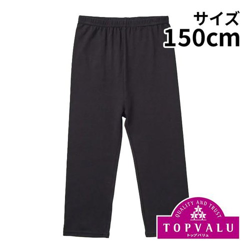綿混7分丈レギンス 女の子 クロ 150cm トップバリュ