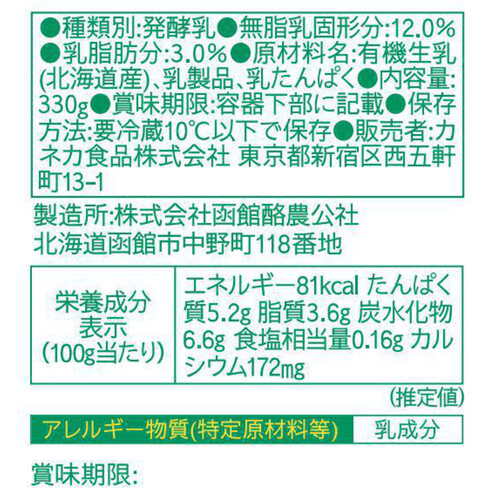 カネカ食品 ピュアナチュール オーガニックヨーグルトプレーン 330g