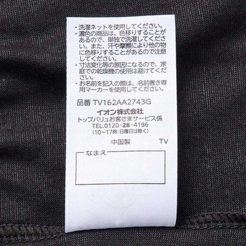 綿混10分丈レギンス 女の子 クロ 110cm トップバリュ
