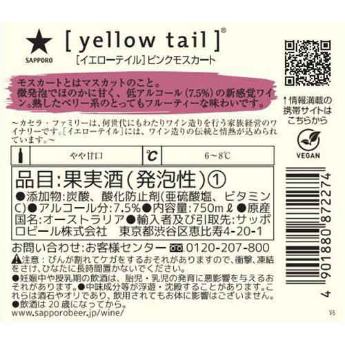 【オーストラリア産】 イエローテイル ピンクモスカート 750ml