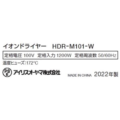 アイリスオーヤマ イオンドライヤー Micola HDRーM101ーW