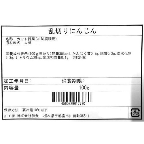 カンタン手間なし!乱切りにんじん 100g