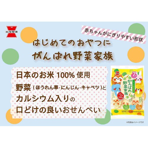 岩塚製菓 がんばれ野菜家族 7ヵ月頃から 43g入