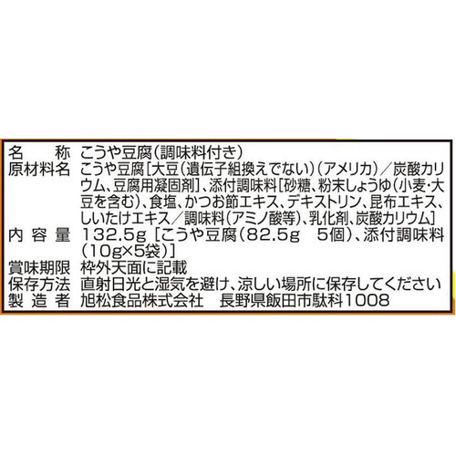 旭松食品 新あさひ豆腐 粉末調味料付 5個入 132.5g