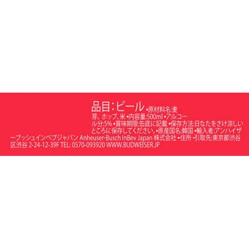 【5%】 AB InBev バドワイザー 500ml x 6本