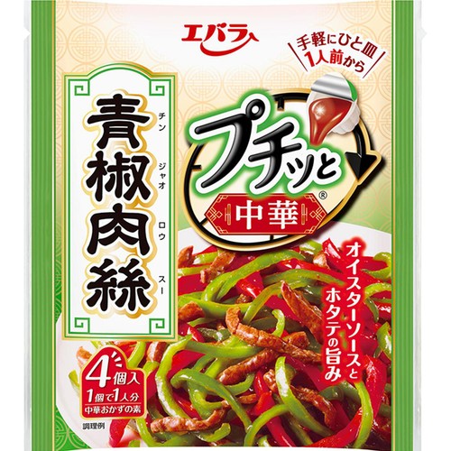 エバラ プチッと中華 青椒肉絲 92g(23g x 4個入)