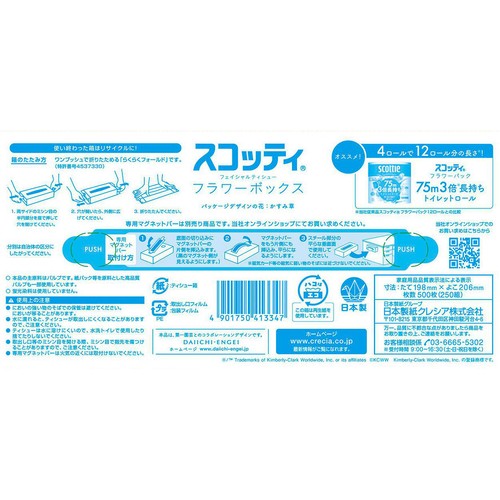 日本製紙クレシア スコッティ ティシュー フラワーボックス 250組 x 5個