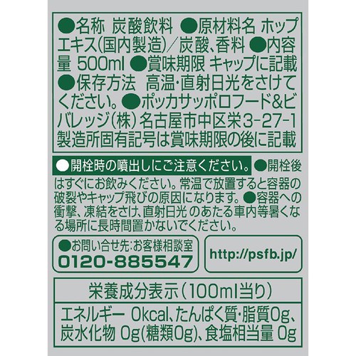 ポッカサッポロ 北海道富良野ホップ炭酸水 500ml Green Beans