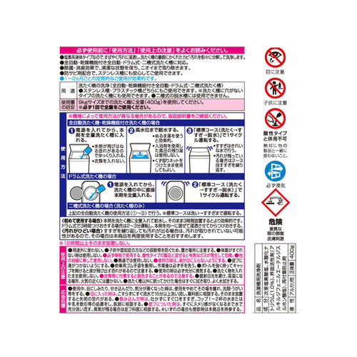 洗たく槽クリーナー＜液体タイプ＞1回分 400g トップバリュベストプライス