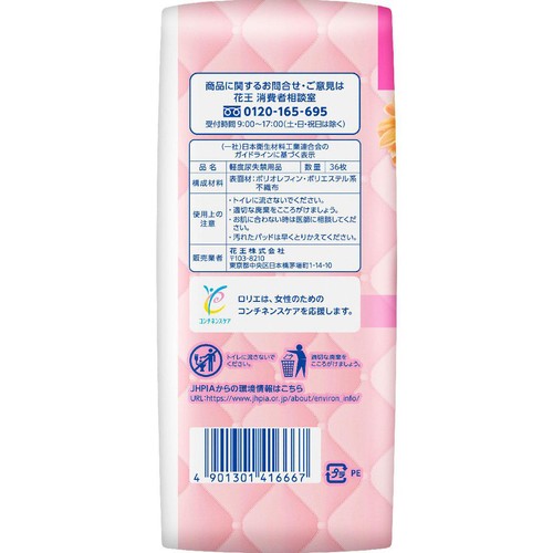 花王 ロリエ さらピュア吸水超吸収スリム 10cc パウダリーフラワーの香り 17cm 36枚
