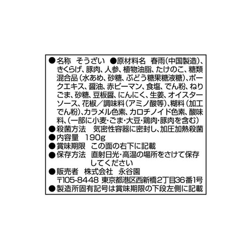 永谷園 レンジで簡単! 麻婆春雨 中辛 190g