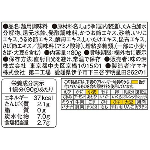 味の素 氷みぞれつゆ かつおだし 180g(90g x 2袋入)
