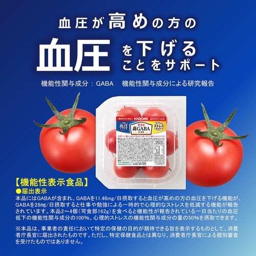 ［鮮度+］国内産 カゴメ高GABAトマト 530g 1パック