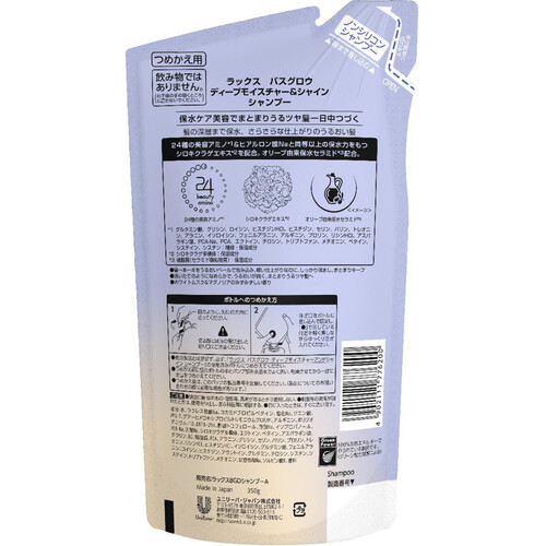 ユニリーバ ラックスバスグロウ ディープモイスチャーアンドシャイン シャンプー つめかえ用 350g
