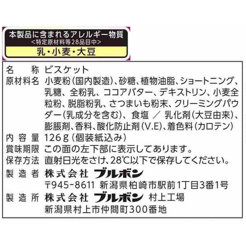 ブルボン アルフォート 安納芋スイートポテト味 126g