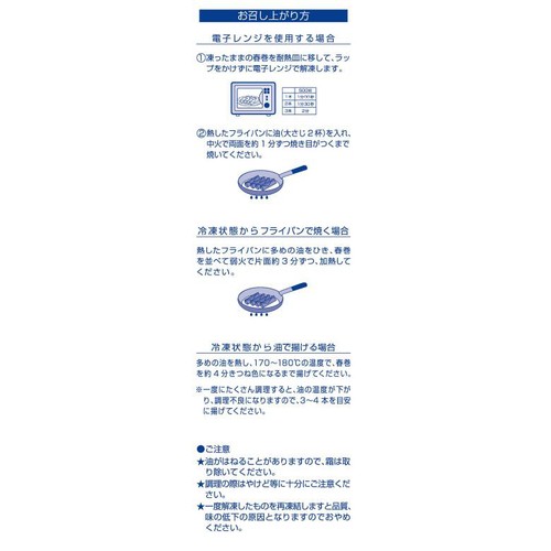 【冷凍】国産 国産豚で作った米皮春巻 300g