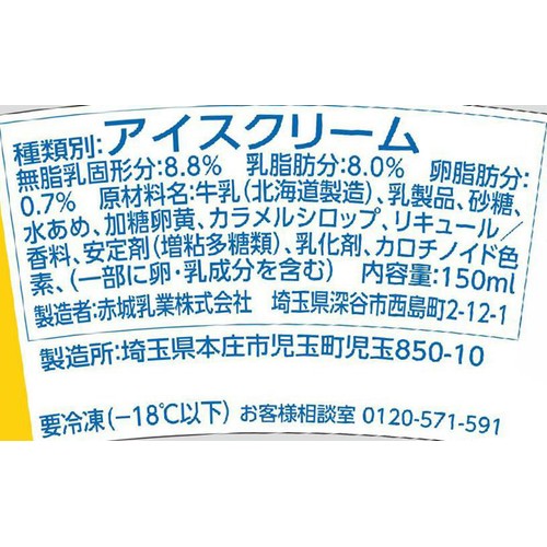 赤城乳業 ソフ ミルクたっぷりプリン 150ml