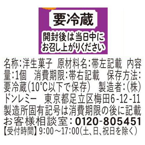 ドンレミー おばけかぼちゃのモンブラン 1個