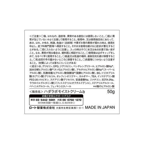 肌ラボ 極潤ヒアルロンクリーム 50g