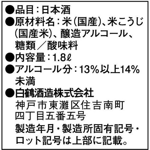 【兵庫県】 白鶴 素材がいきる 料理の清酒 1800ml