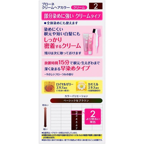 花王 ブローネ クリームヘアカラー 2 より明るい栗色 80g