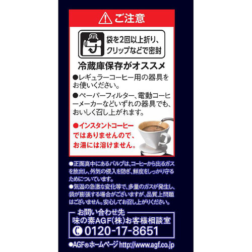 AGF ちょっと贅沢な珈琲店 レギュラーコーヒー キリマンジャロ・ブレンド 240g