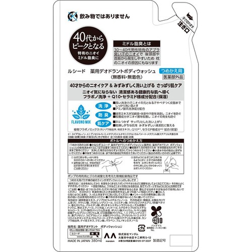 マンダム ルシード 薬用デオドラントボディウォッシュ つめかえ用 380ml