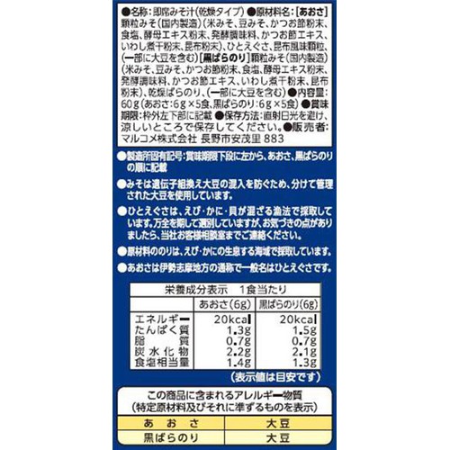 マルコメ 料亭の味 あおさ黒ばらのり フリーズドライ顆粒タイプ 10食