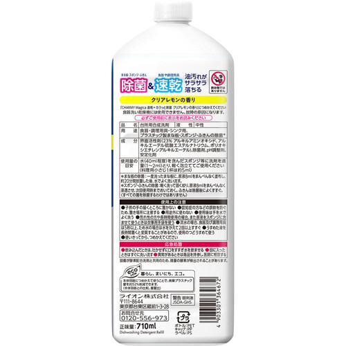 ライオン CHARMY Magica 速乾+カラッと除菌 クリアレモンの香り つめかえ用大型サイズ 710ml