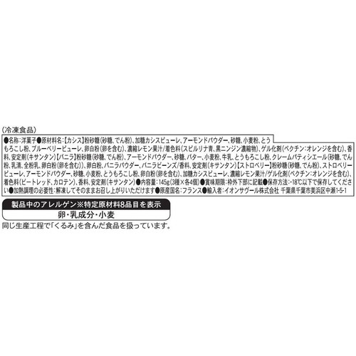 ピカール トリコロール・マカロン(カシス、バニラ、ストロベリー)【冷凍】 12個入
