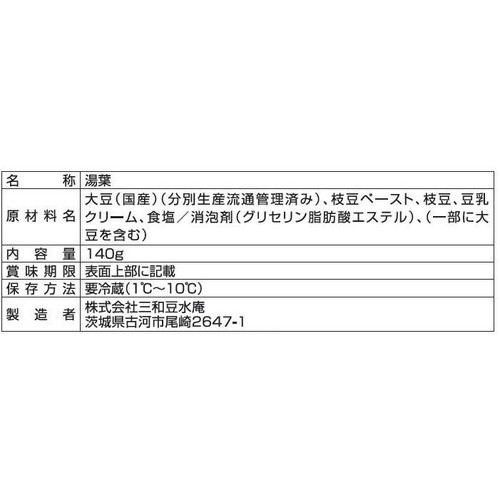 三和豆水庵 ごろっと枝豆のおつまみ湯葉サンド 140g
