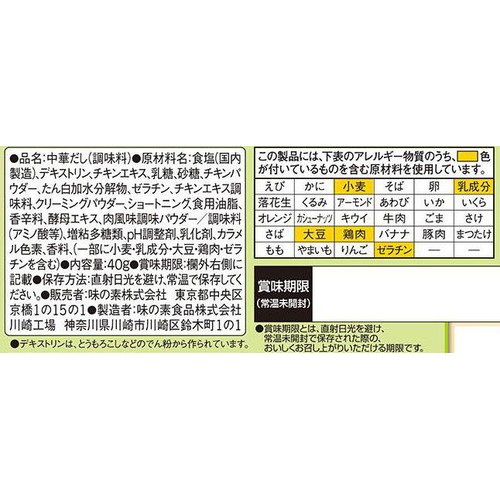 味の素 鶏白湯スープ 40g