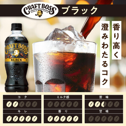 サントリー クラフトボス ブラック 500ml Green Beans