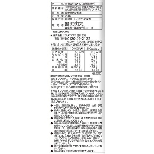 サラダコスモ 長野県産 有機大豆もやし 200g