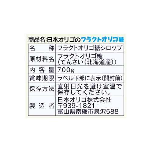 日本オリゴ フラクトオリゴ糖 700g