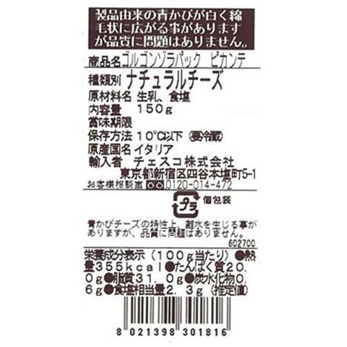 チェスコ ゴルゴンゾラパックイゴール ピカンテ 150g
