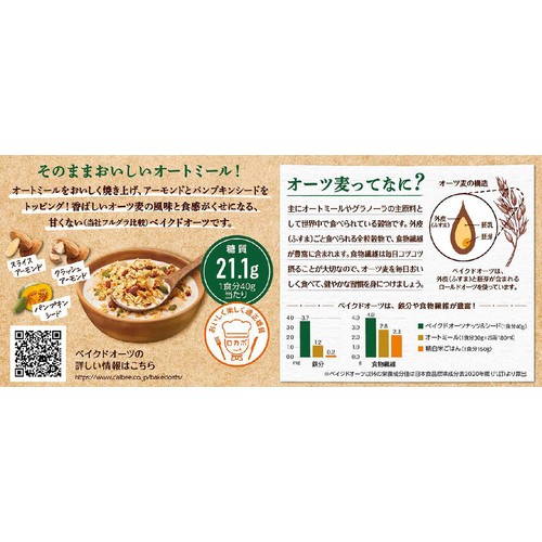 カルビー ベイクドオーツナッツ&シード 400g