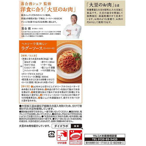 マルコメ 大豆のお肉 洋風ミンチ 80g