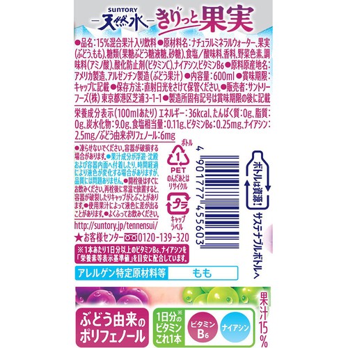 サントリー 天然水 きりっと果実 2種のぶどう&もも 600ml