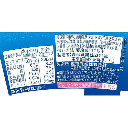 森永乳業 ギリシャヨーグルトパルテノ はちみつ付 88g