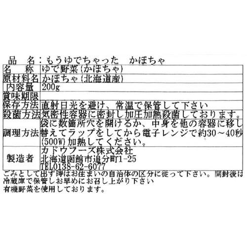 カドウフーズ もうゆでちゃったかぼちゃ 200g