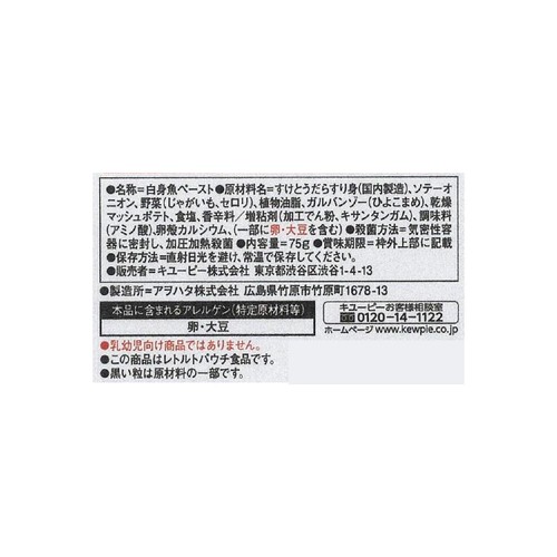 キユーピー やさしい献立 なめらかおかず 白身魚と野菜 75g